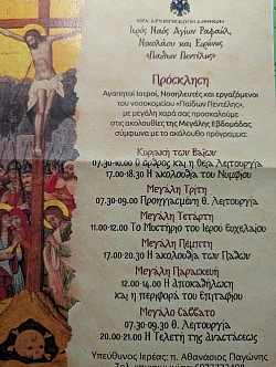 ΠΑΣΧΑ 2026 ΜΕΓΑΛΗ ΕΒΔΟΜΑΔΑ ΑΓΙΟΣ ΡΑΦΑΗΛ ΙΕΡΟΣ ΝΑΟΣ ΑΘΗΝΑ